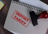 Notebook with Import Tariff stamp and rubber stamper